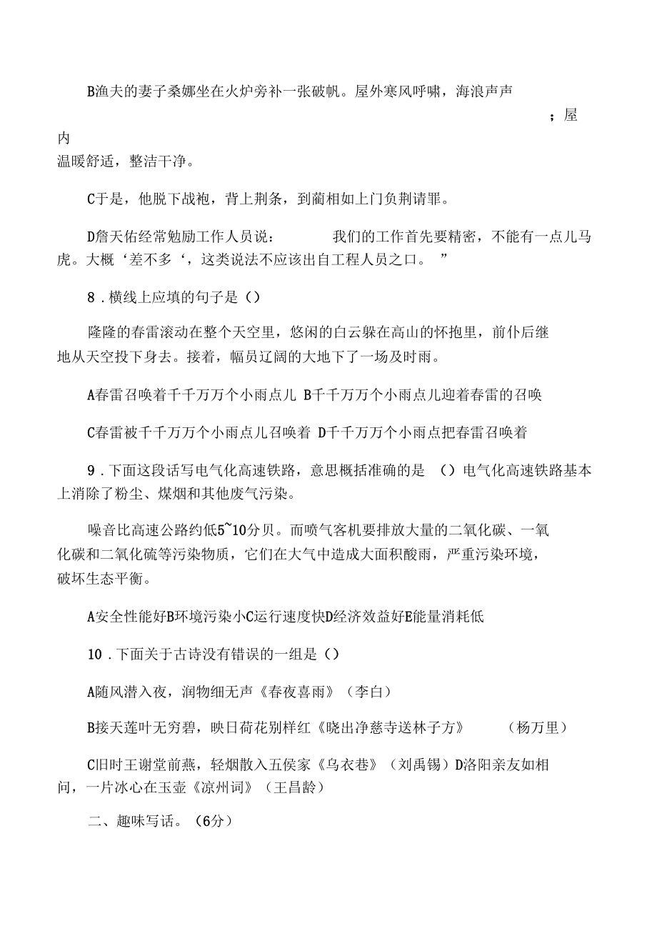 小升初語文基礎知識模擬試題_第3頁