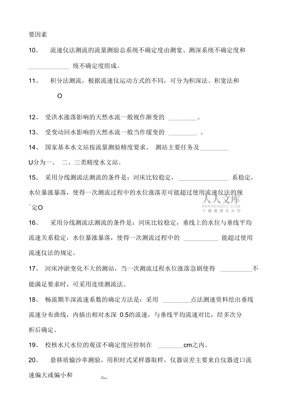 水文勘测工试题_第2页