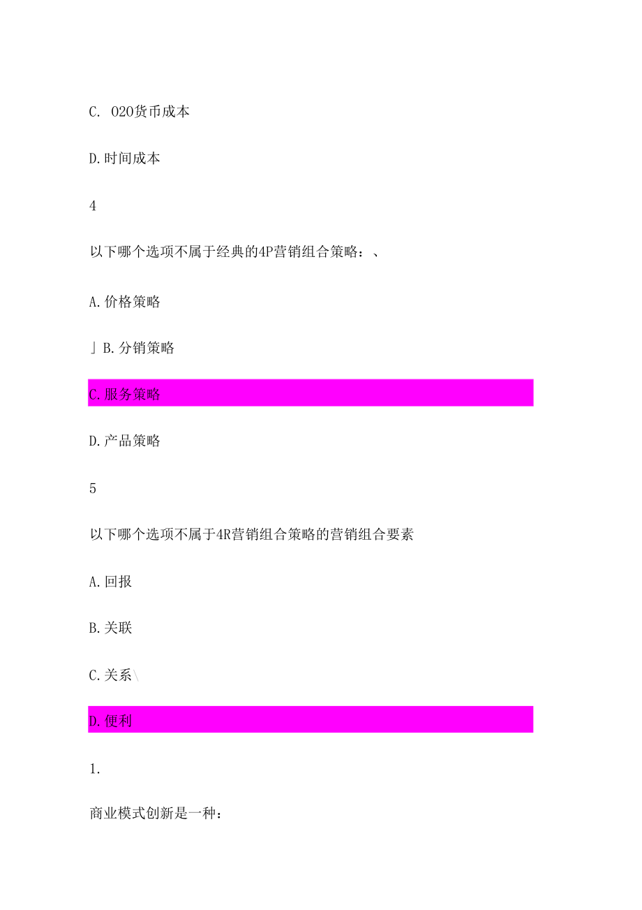 互聯(lián)網(wǎng)與營銷創(chuàng)新智慧樹測驗答案課后習(xí)題答案_第4頁