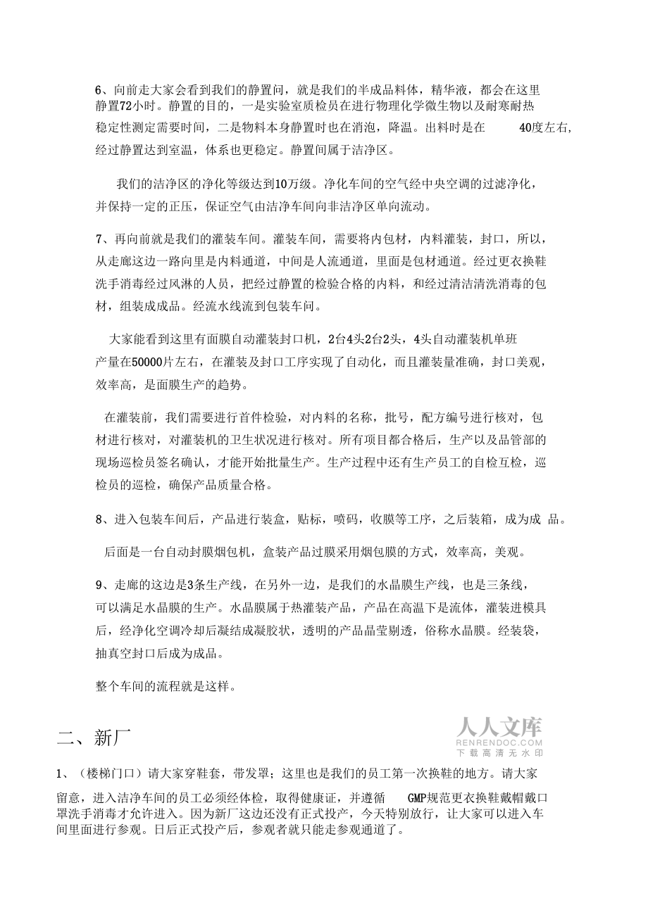 工廠參觀解說(shuō)參考版_第2頁(yè)