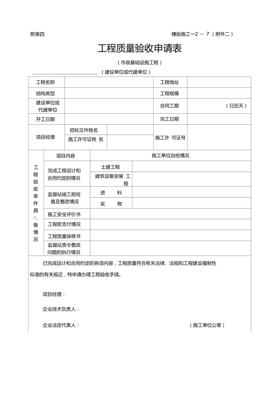 竣工验收表格_第1页