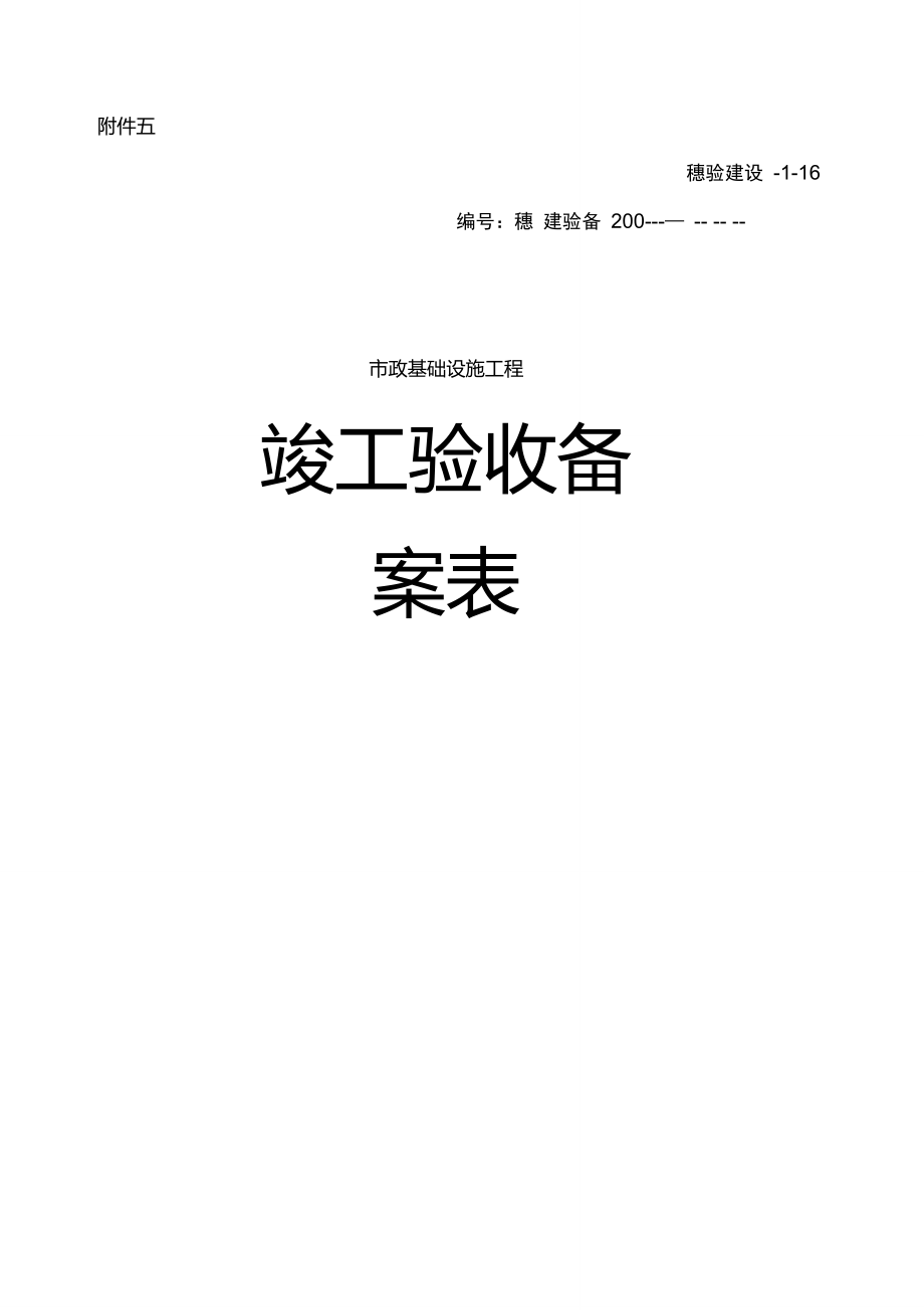 竣工验收表格_第5页