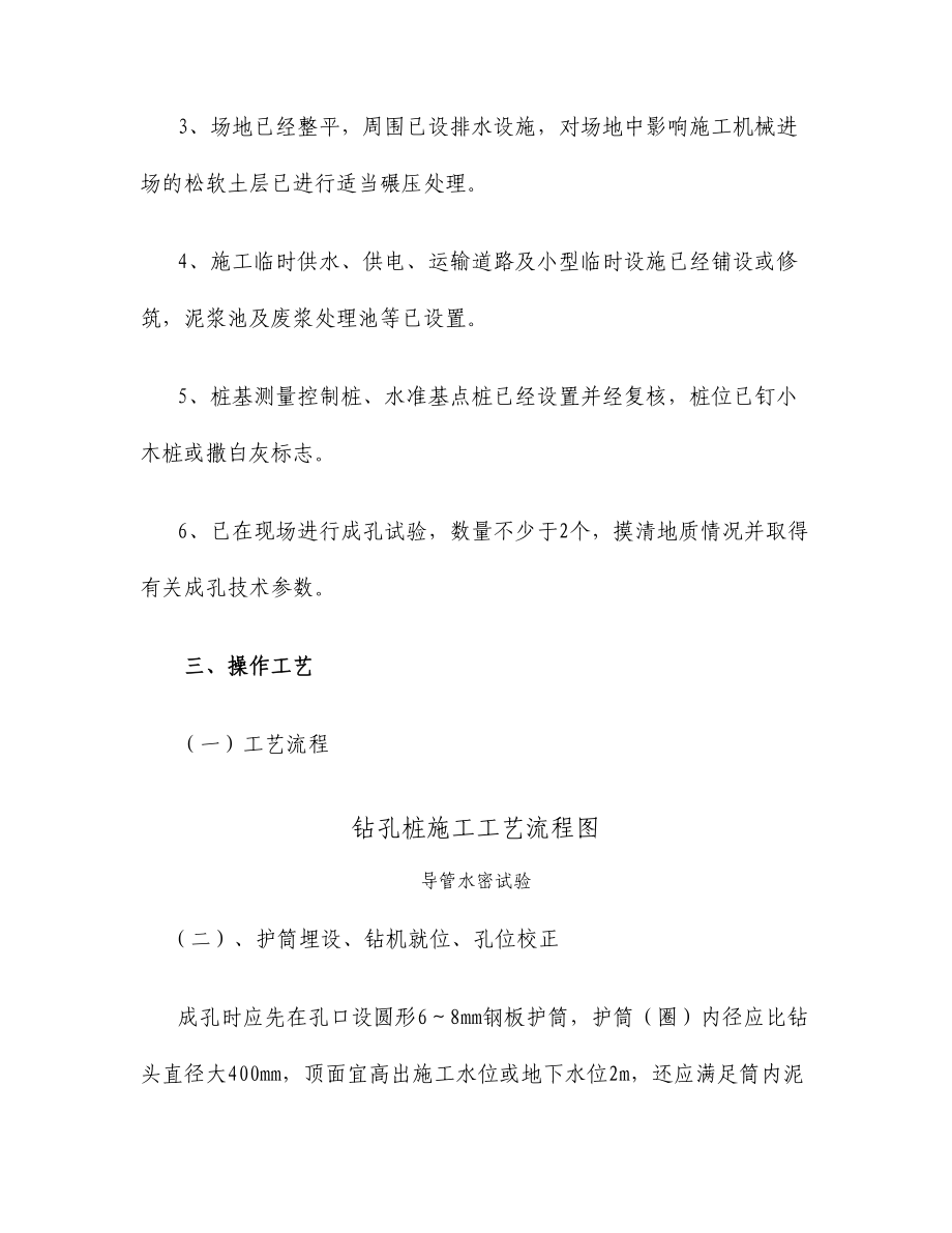 沖擊鉆孔灌注樁作業(yè)指導(dǎo)書_第3頁