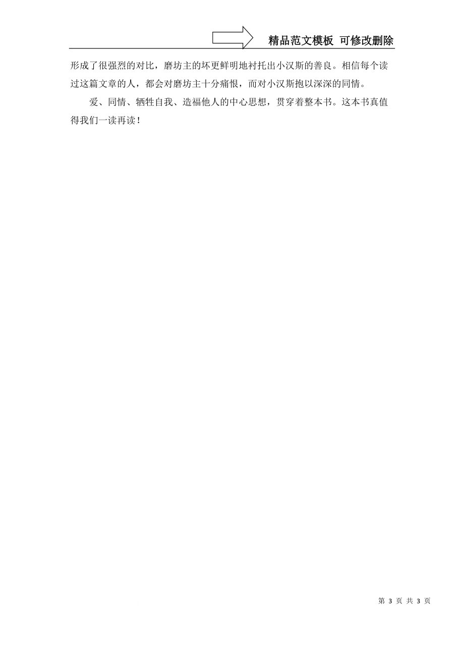 《快樂王子》讀后感200字_第3頁(yè)
