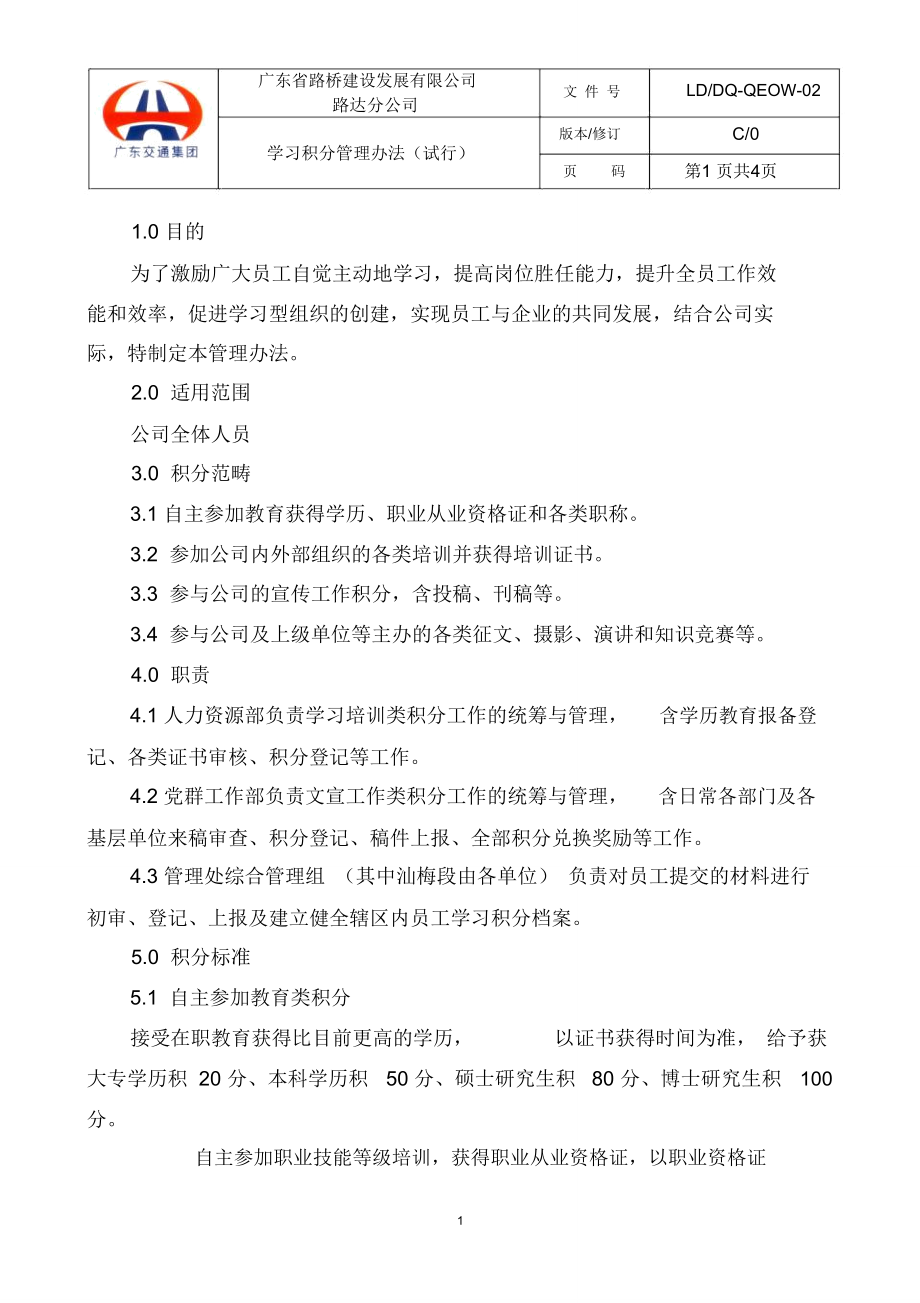 学习积分管理办法(试行)_第1页