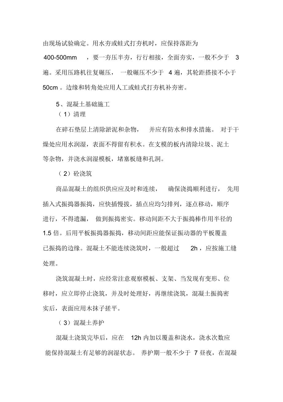 花崗巖面包磚鋪裝施工方案_第4頁