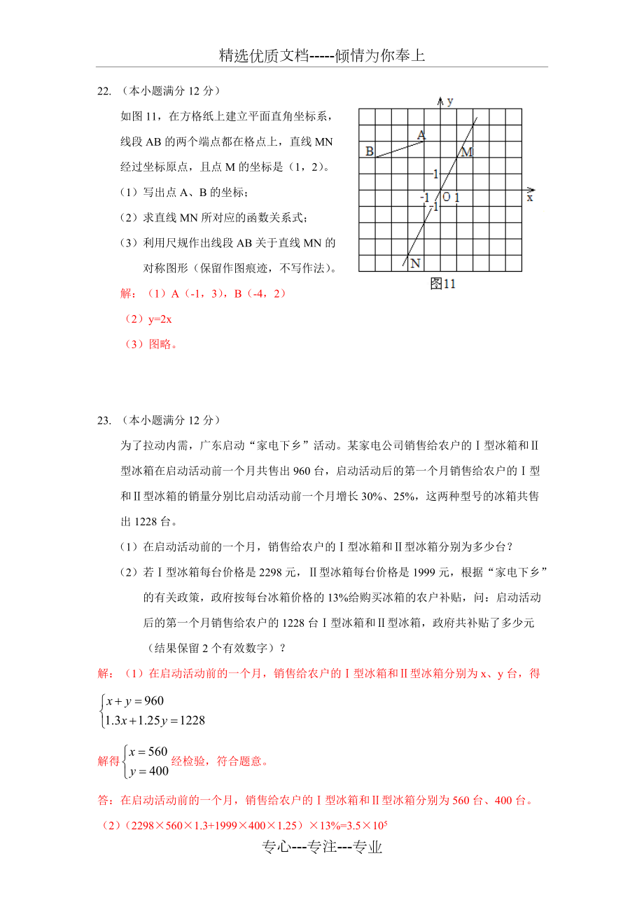 2009年廣東省廣州市中考數(shù)學(xué)試卷(共7頁)_第5頁