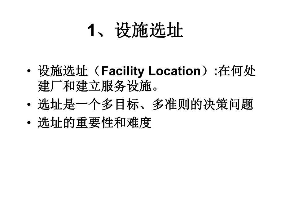 第三章 外部物流和内部物流系统设计_第4页