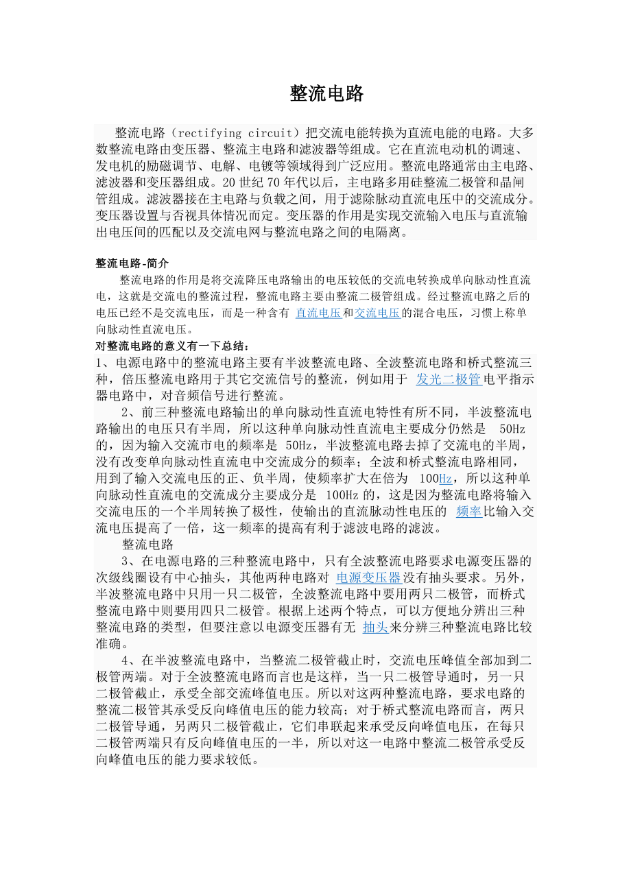 各种整流电路_第1页
