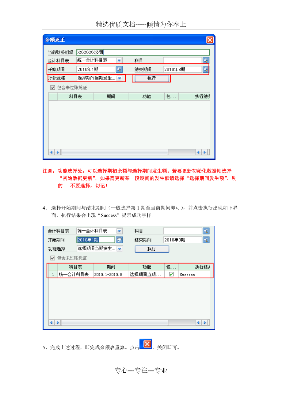 金蝶EAS余额重算方法(共3页)_第3页