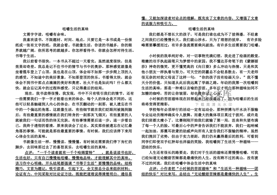 《咀嚼生活的真味》寫作指導_第2頁