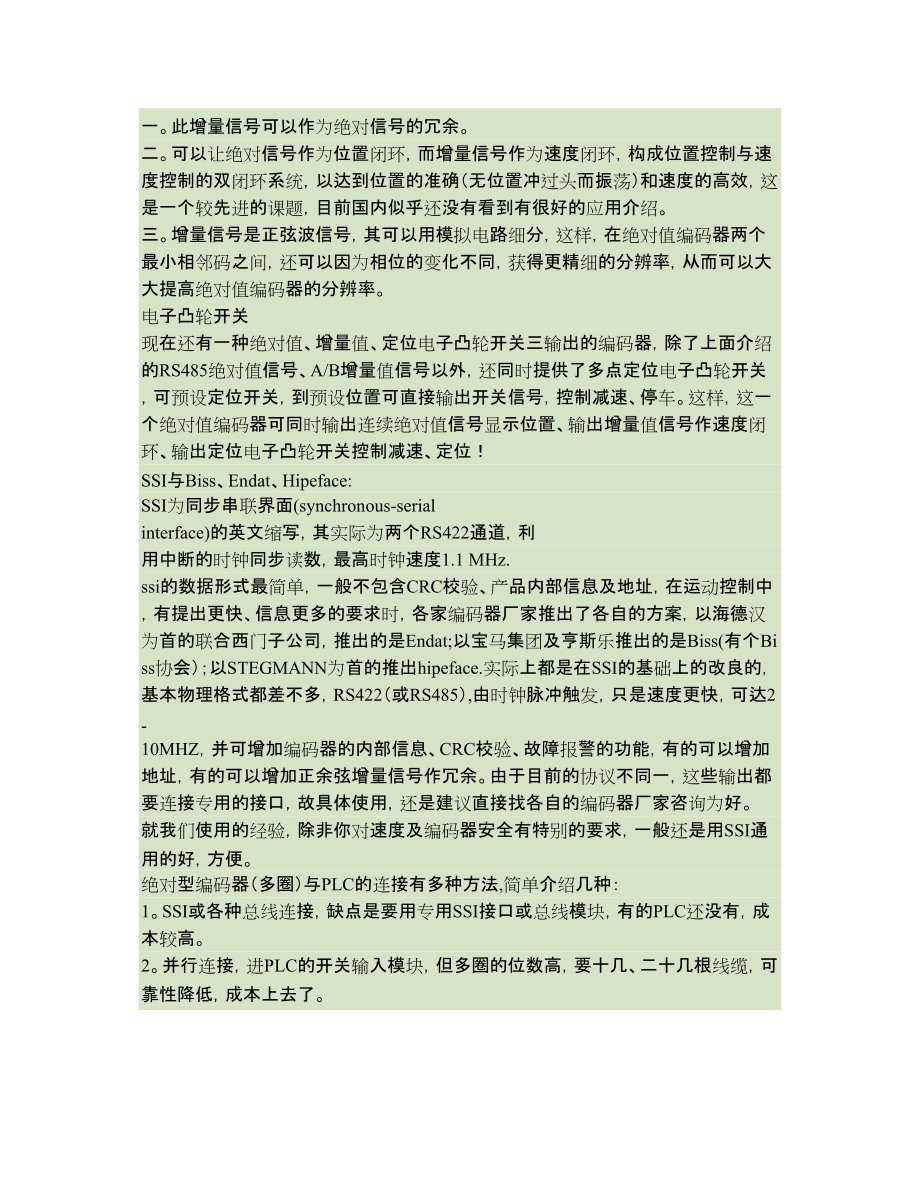 增量旋转编码器选型_第5页