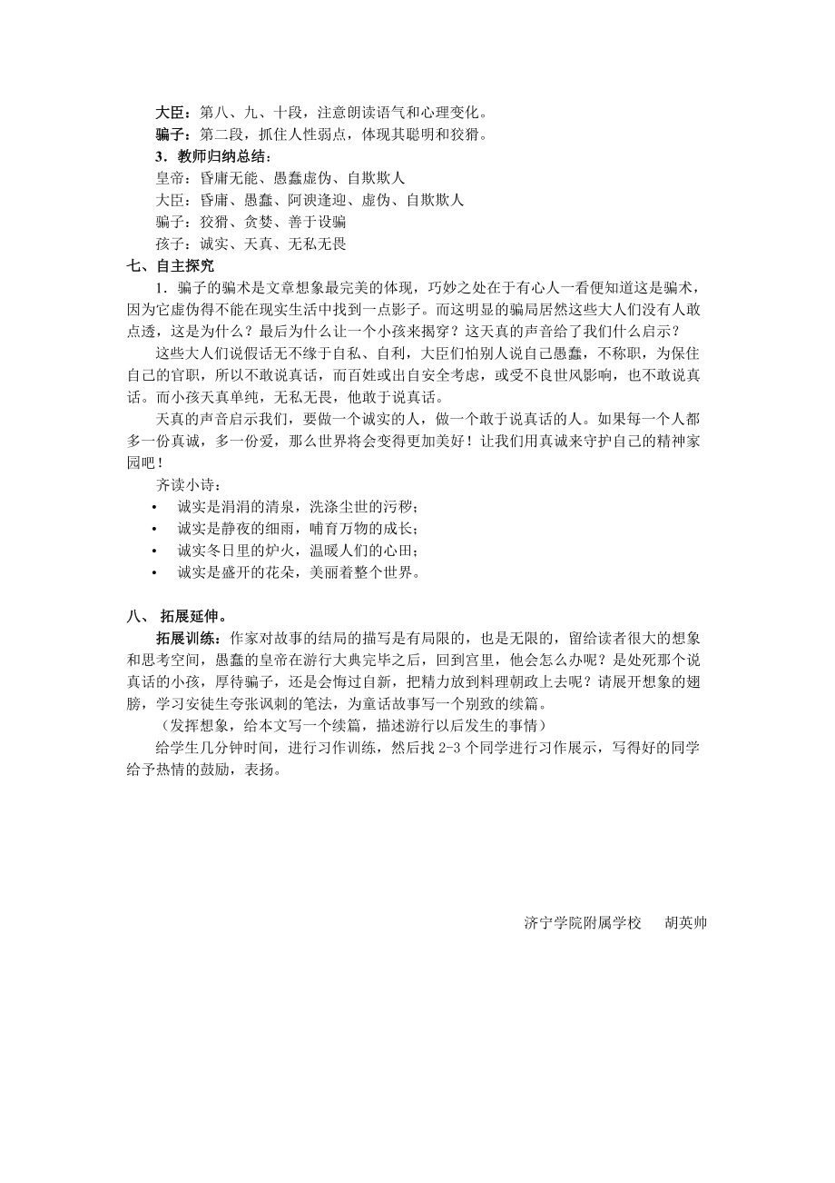 皇帝的新装教案_第3页