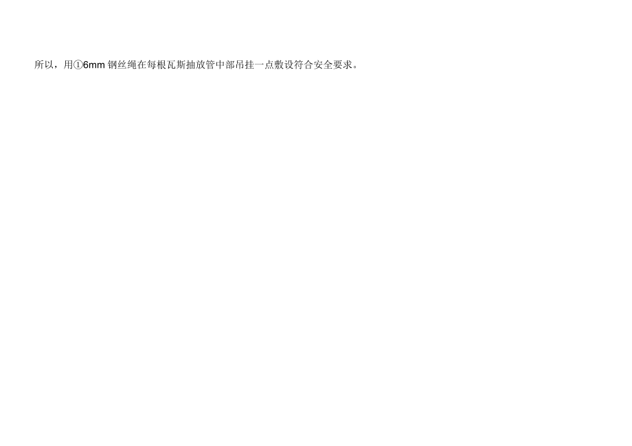 PVC瓦斯抽放管路敷設(業(yè)務聯(lián)系書)_第3頁