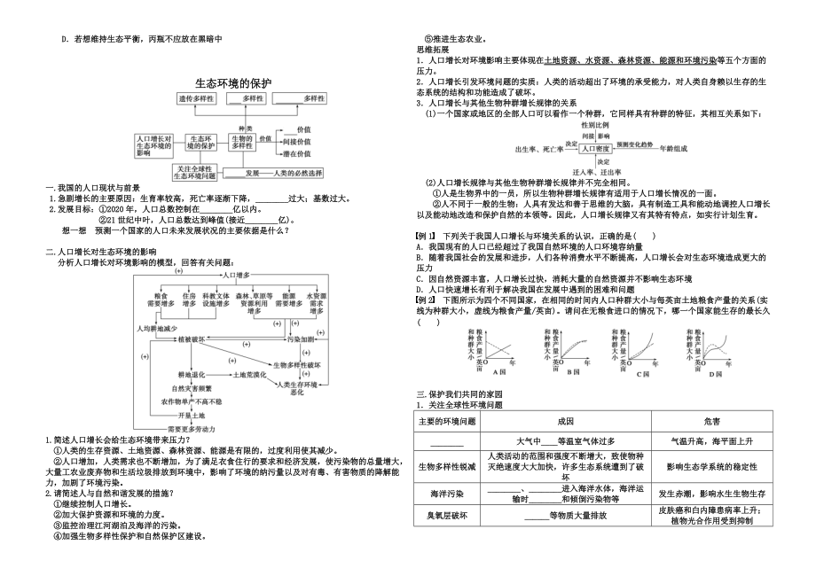 生态系统的信息传递-稳定性-环境保护_第3页