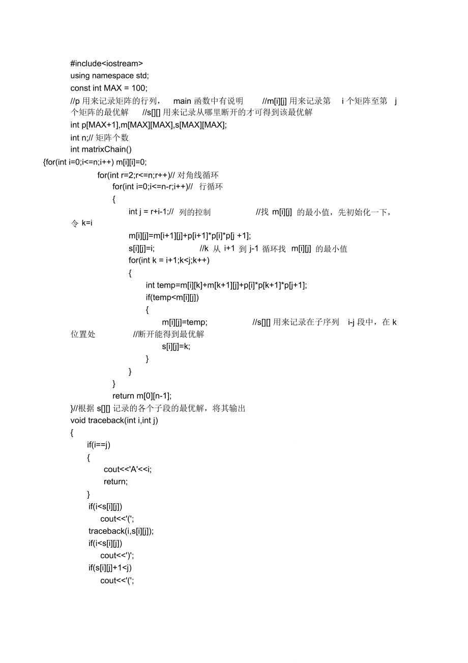 算法设计与分析(作业三)._第4页
