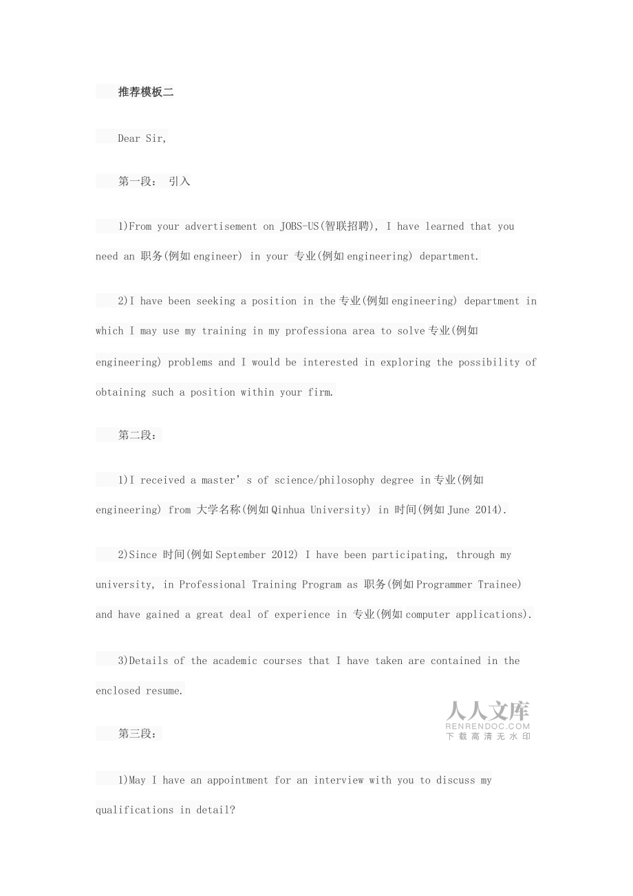 2016考研英语考试小作文推荐模板_第2页