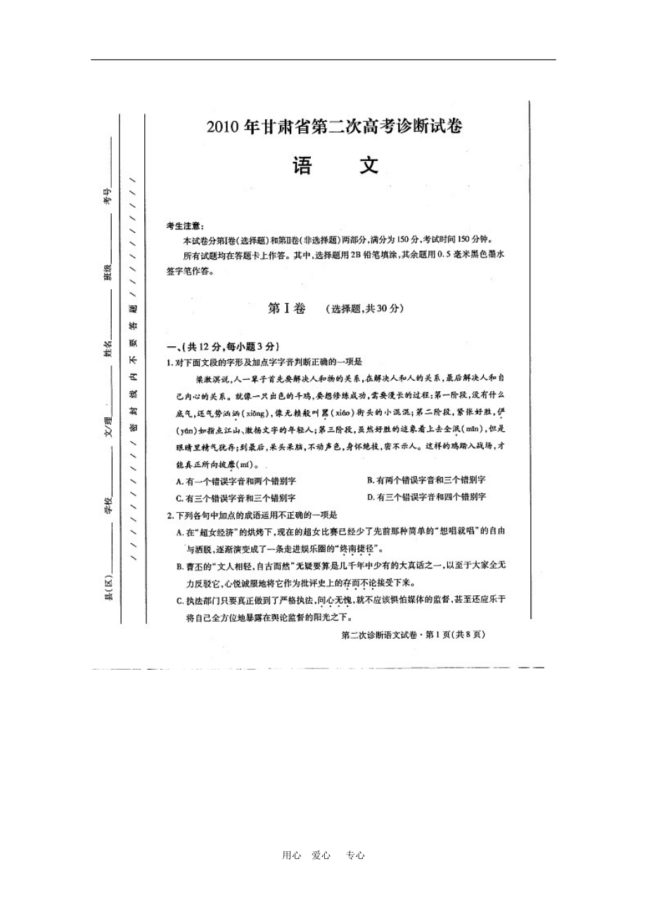 甘肅省2010年高三語文二診測試人教版(掃描版)(掃描版)【會員獨享】_第1頁