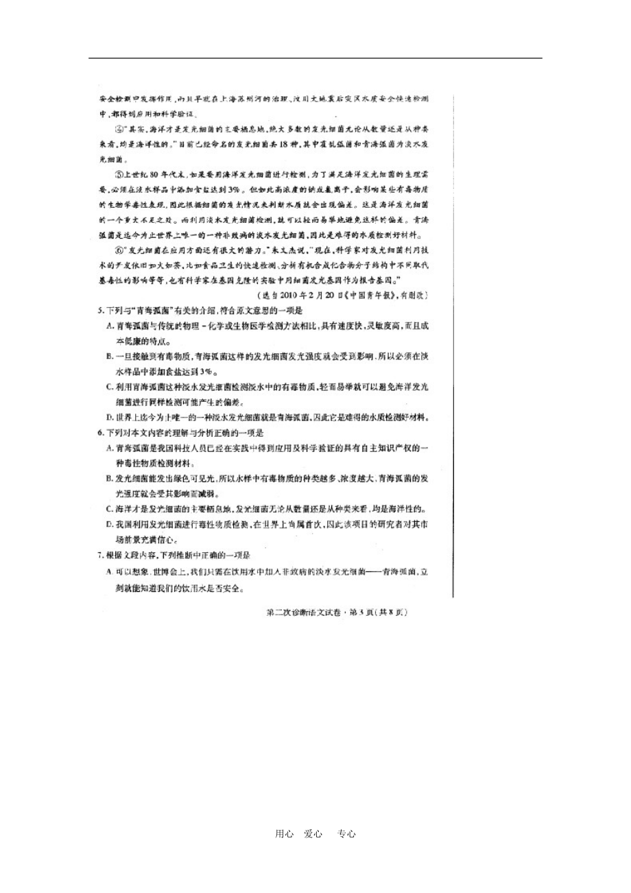 甘肅省2010年高三語文二診測試人教版(掃描版)(掃描版)【會員獨享】_第3頁