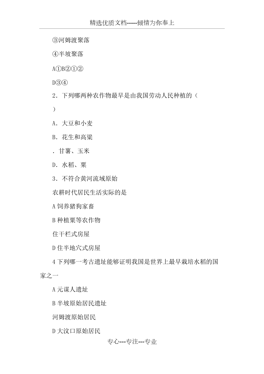 2016年新教材七年级历史上册第二课原始农业与农耕聚落导学案(共8页)_第4页