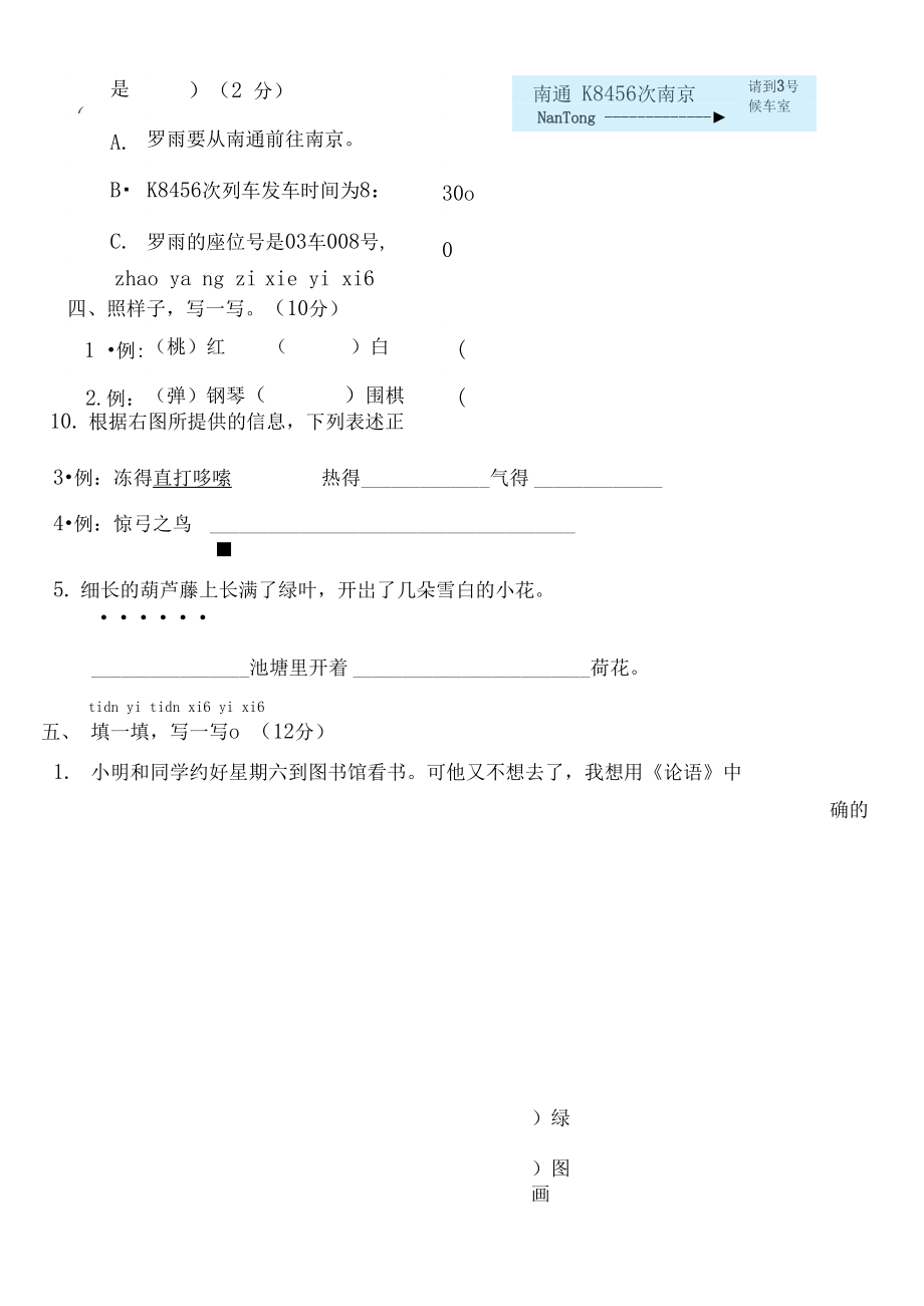 部編版二年級語文上冊期末質量監測卷附答案(6)_第4頁