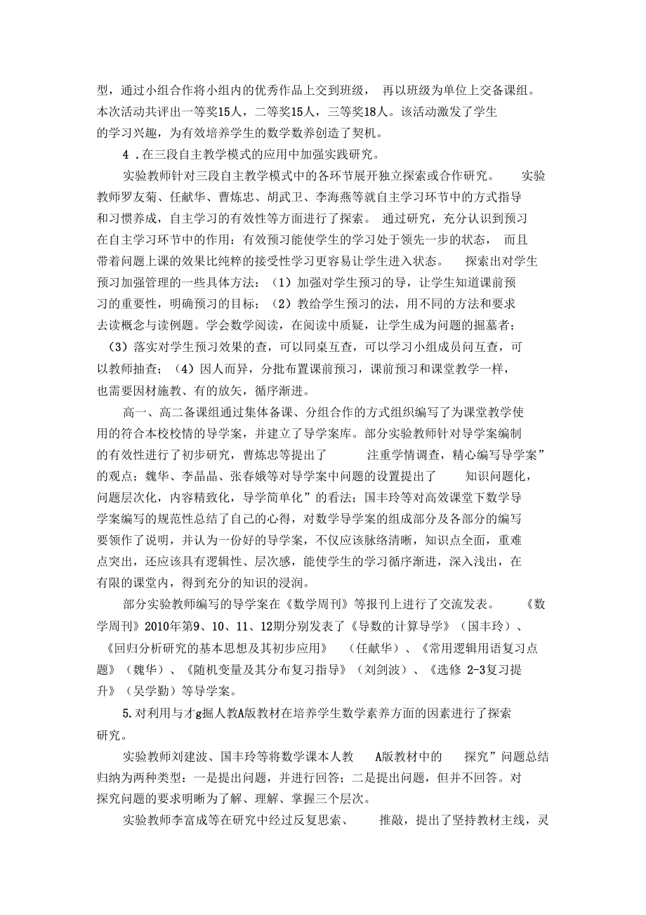 以课堂教学为载体探索培养学生数学素养的有效途径_第4页