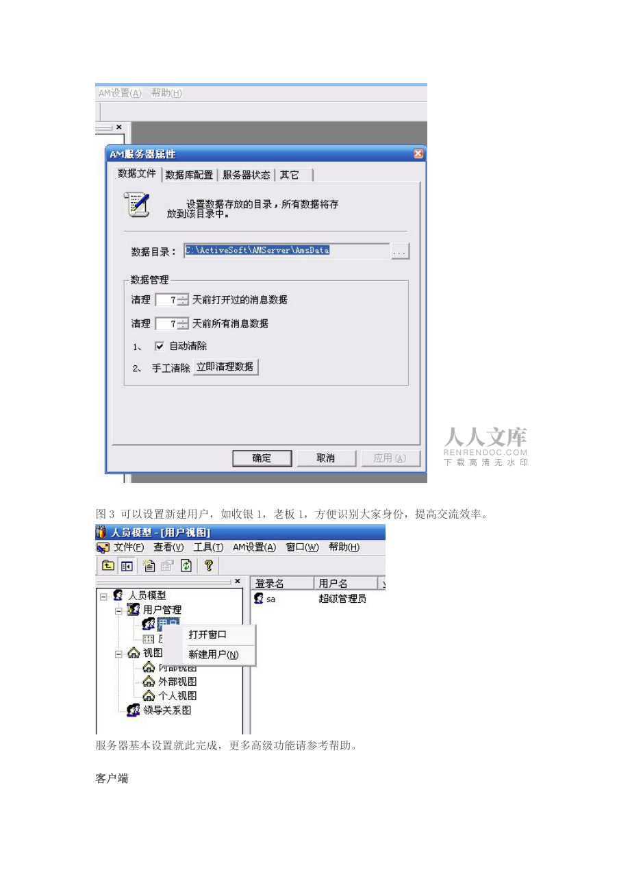 即時通訊服務器架設_第2頁