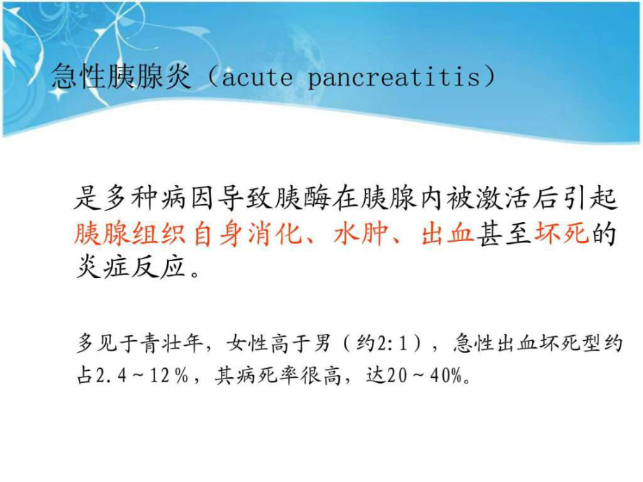 急性胰腺炎的護(hù)理(5)_第3頁