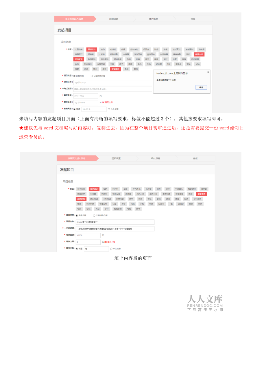 京东众筹发起项目详细教程_第2页