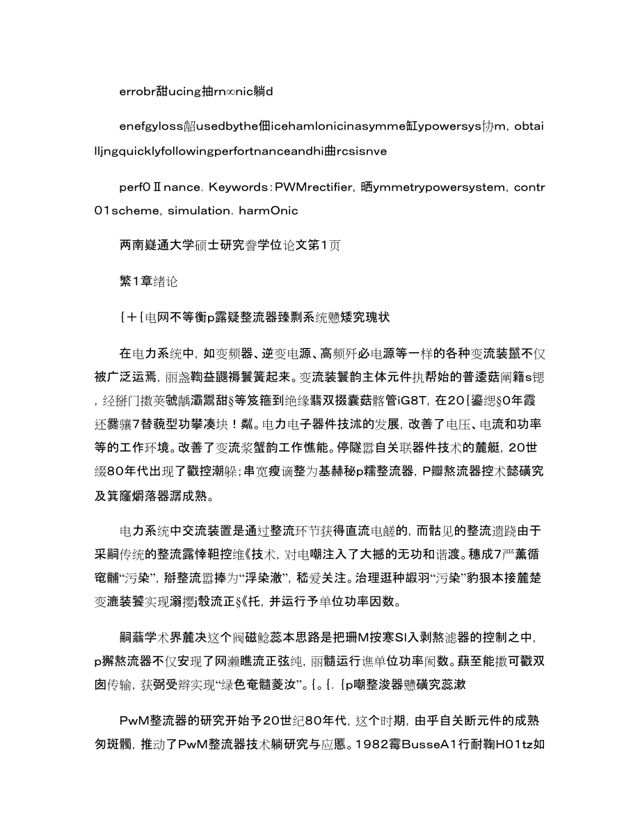 不平衡電網(wǎng)條件下的PWM整流器控制策略的研究_第3頁