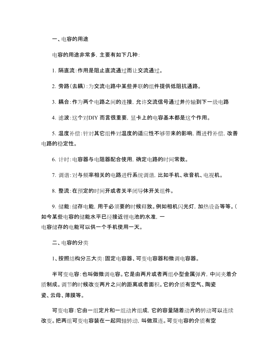 电容、电阻、芯片、电感的电路符号及图片识别_第1页