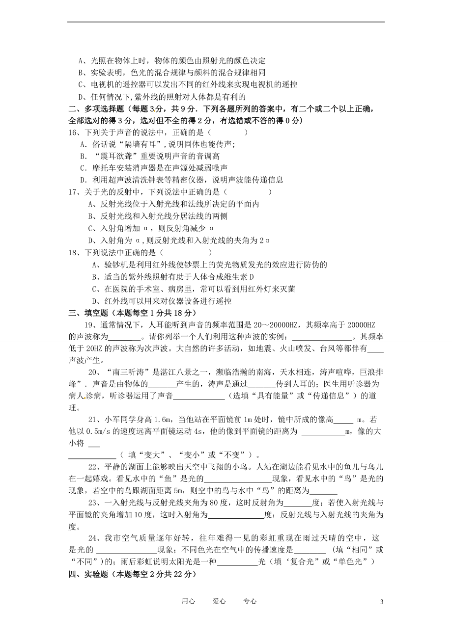 廣東省湛江市2011—2012學(xué)年度八年級物理第一學(xué)期第一次月考試題 人教新課標版_第3頁