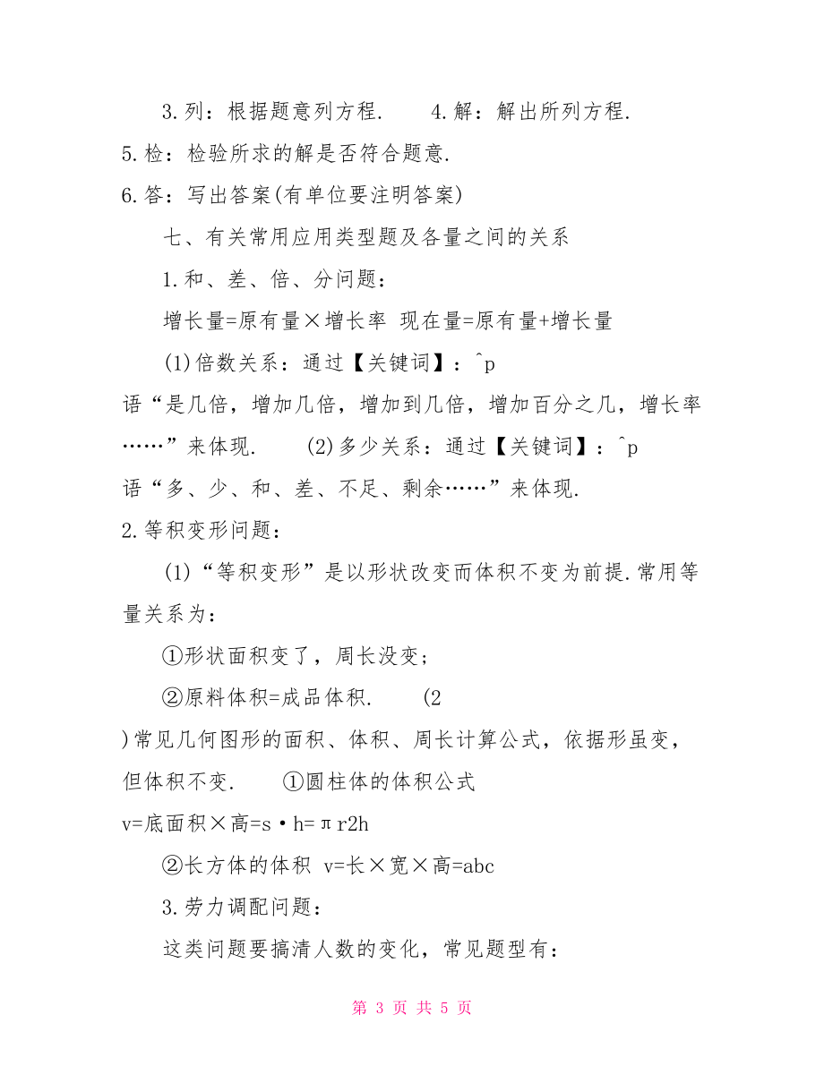 一元一次方程课的课件一元一次方程教案.doc_第3页