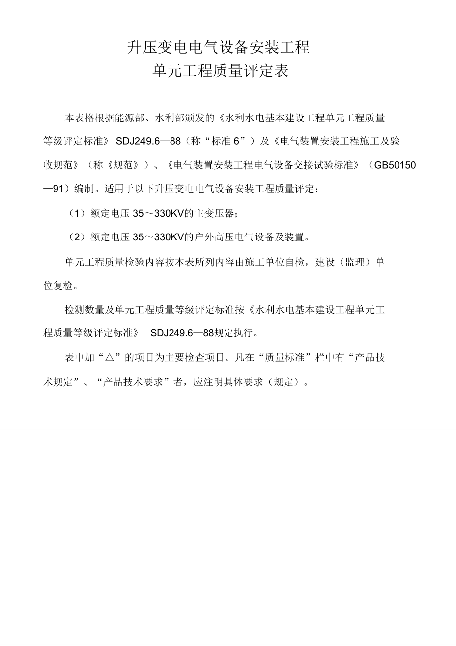 升压变电电气设备安装工程_第1页