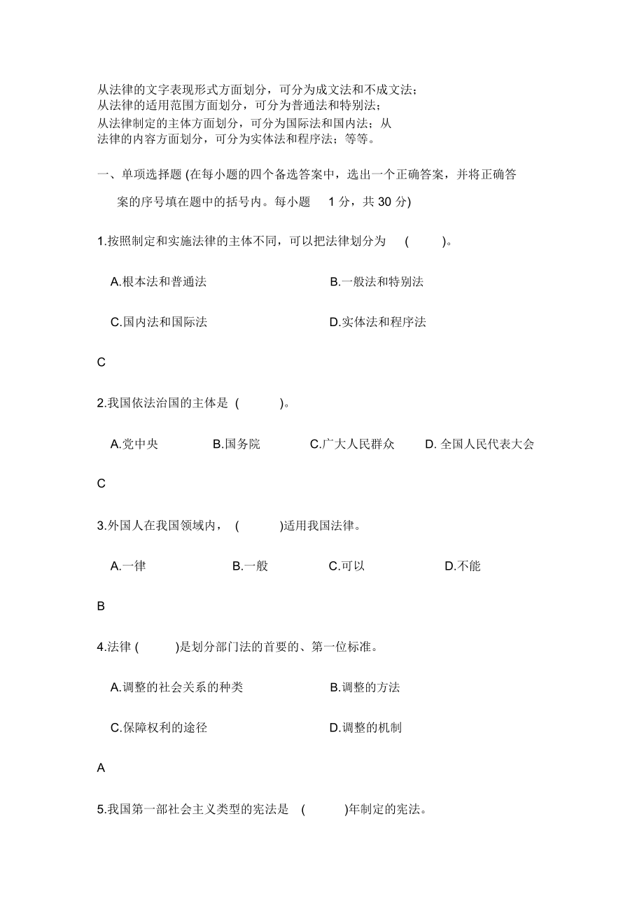法律基础知识试题及答案_第1页