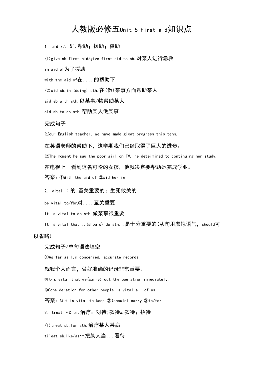 人教版必修五Unit5Firstaid知识点_第1页