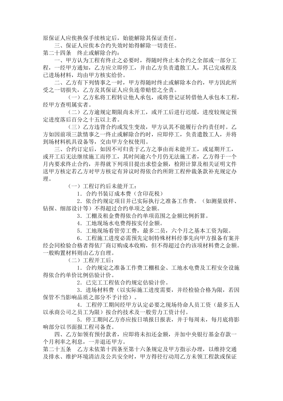 地質鉆探及土壤試驗工程合同_合同范本_第5頁
