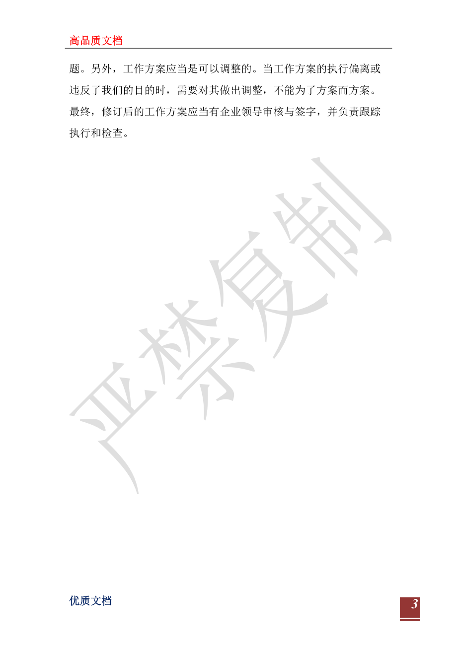 2022年6月客服部工作計(jì)劃_第3頁(yè)