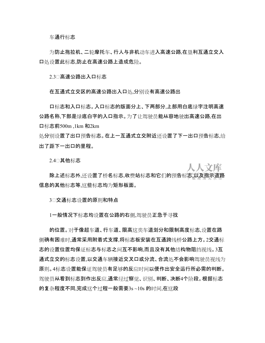 東營黃河公路大橋及接線工程交通標(biāo)志的設(shè)計_第2頁