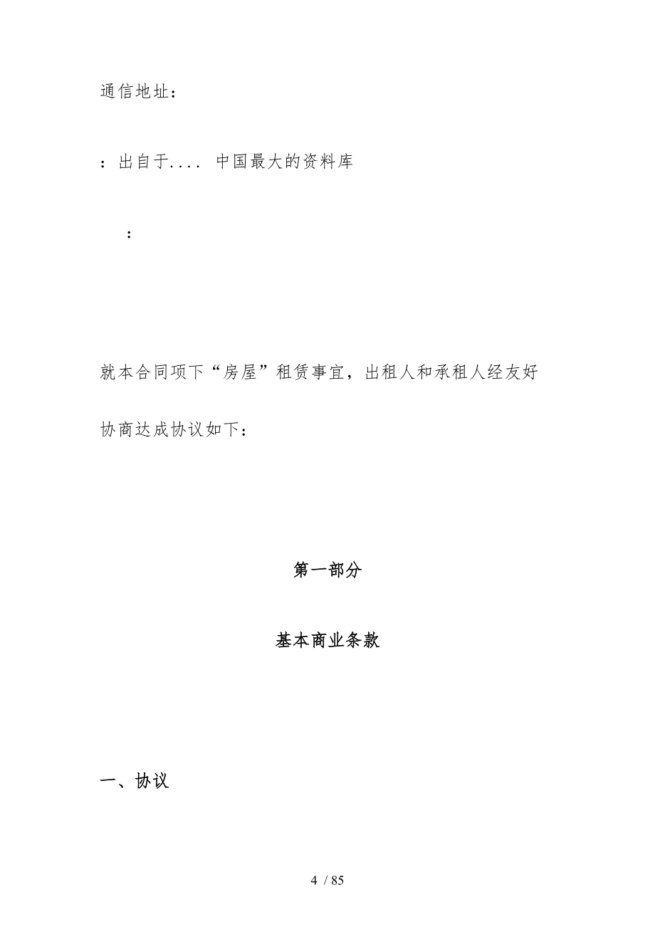 房屋預(yù)留租賃合同范文_第4頁