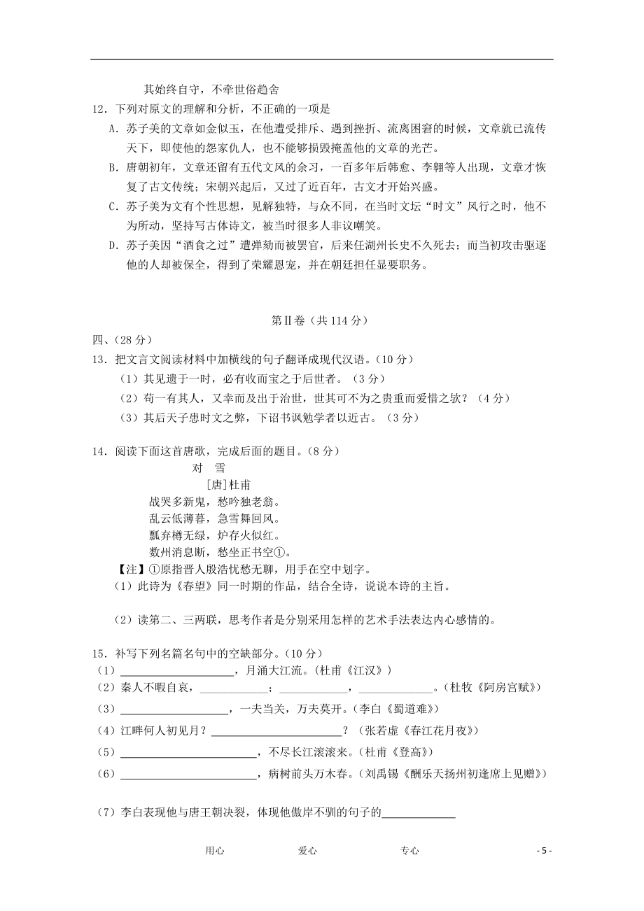 山東省臨沂市11-12學(xué)年高二語文上學(xué)期期末模塊考試題新人教版_第5頁