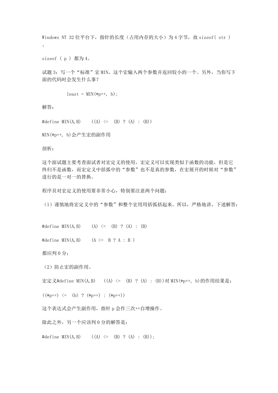 C_C++语言程序设计笔试面试题6_第4页