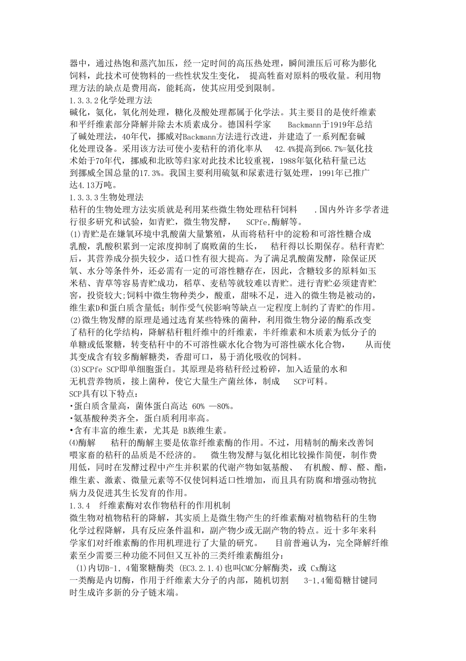 小麦秸秆成分_第3页