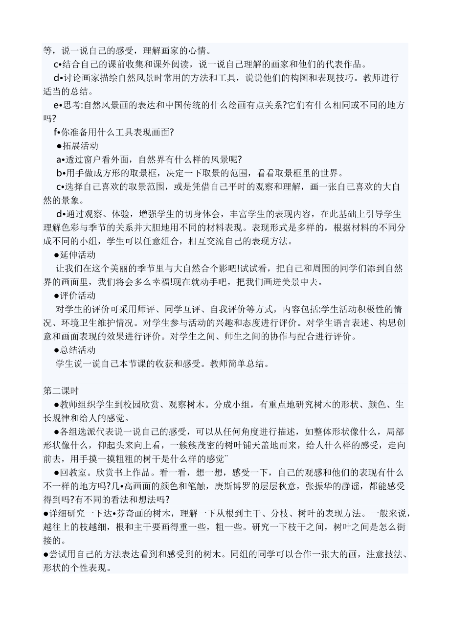 初中美术教案_第4页