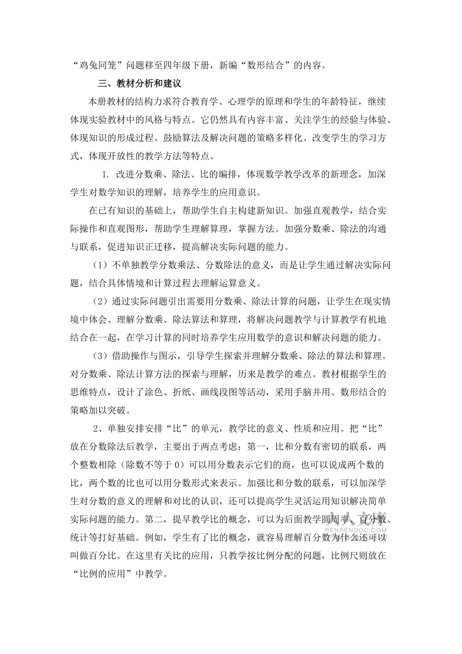2014新人教版六年級數學上冊教學計劃_第2頁