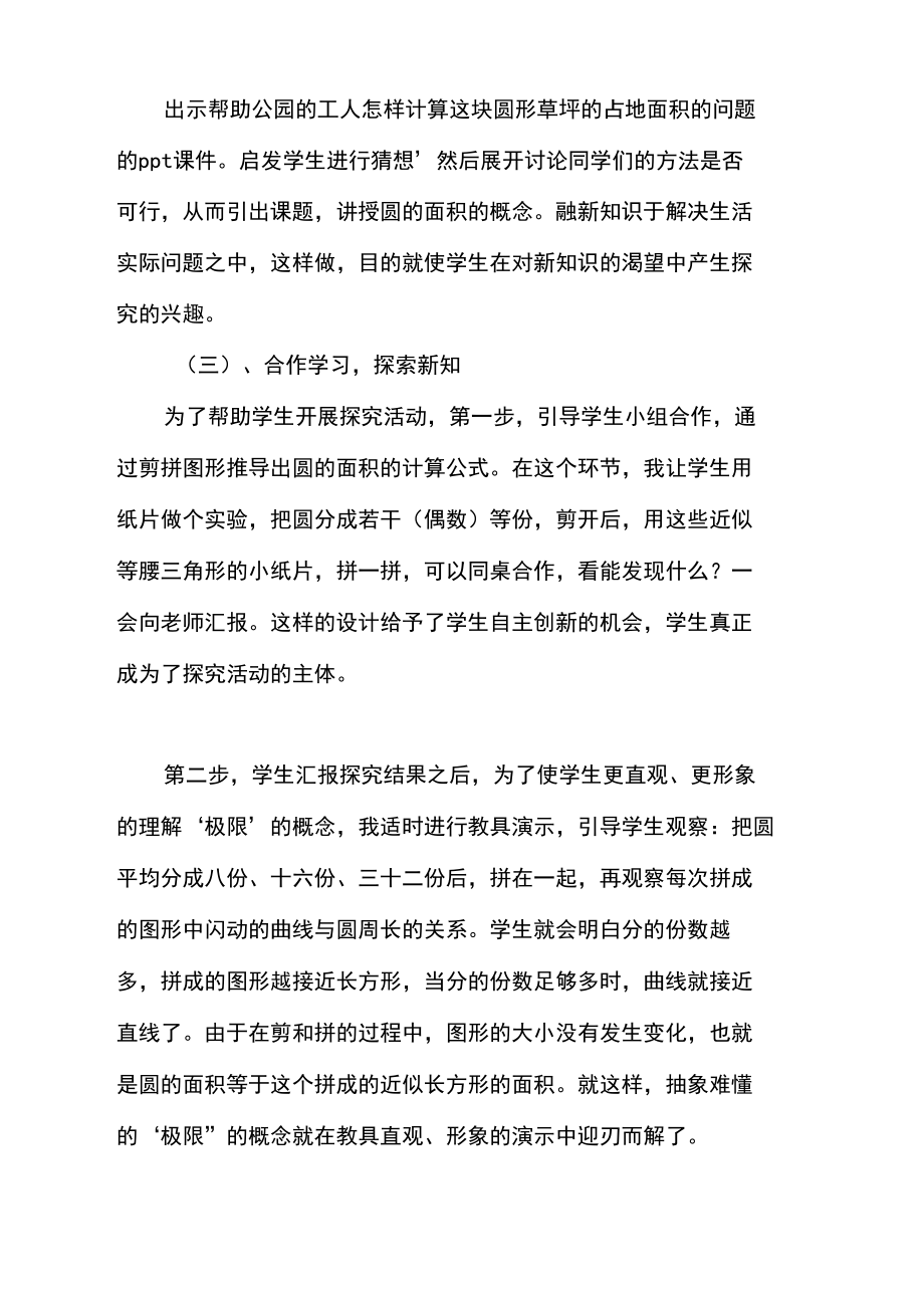 人教版小学六年级上册圆的面积说课稿_第5页