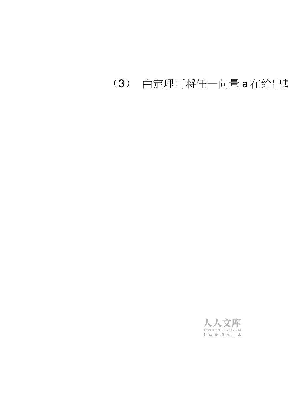 平面向量基本定理1_第2页