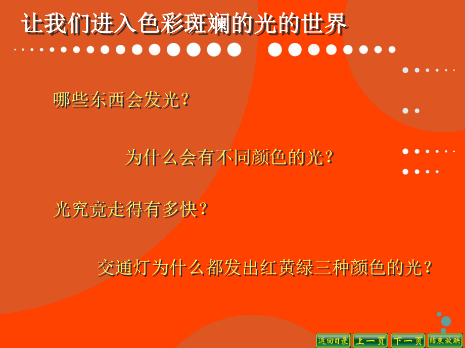 21光的行进 (2)_第4页