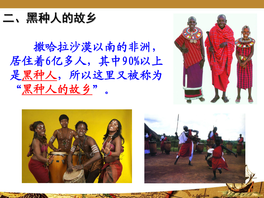 七年级下册第十章第二节撒哈拉以南非洲_第4页