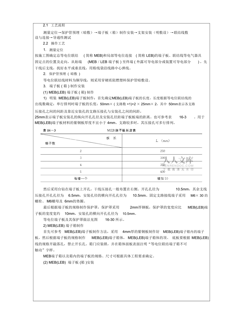 等电位端子排安装技术交底详解_第2页